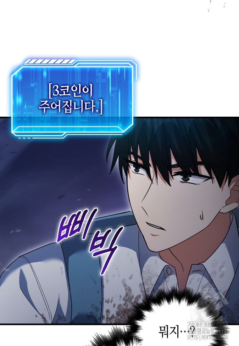 재능만렙 플레이어 5화 22