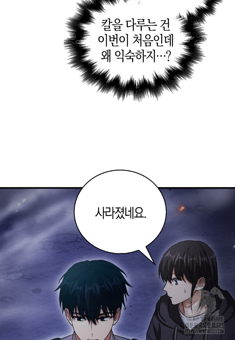 재능만렙 플레이어 5화 23