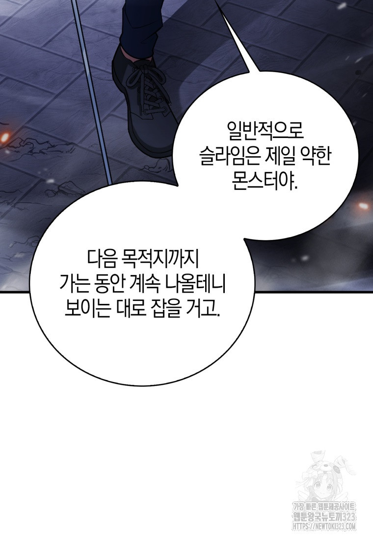 재능만렙 플레이어 5화 25