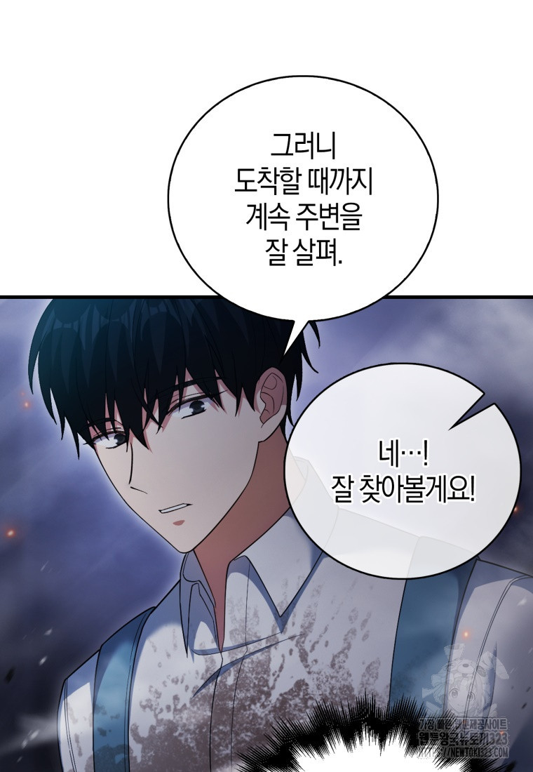 재능만렙 플레이어 5화 26