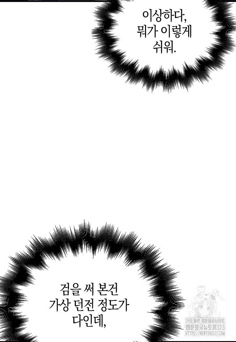 재능만렙 플레이어 5화 27
