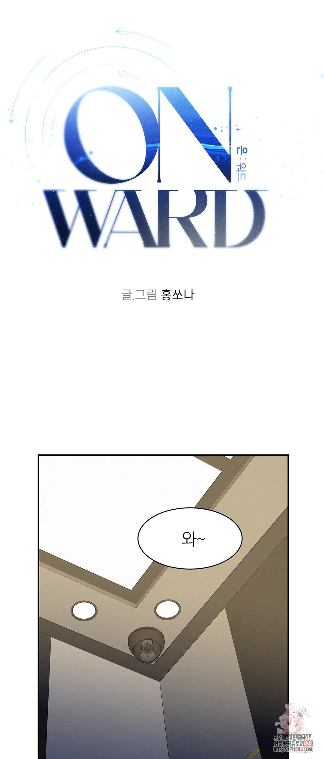 온워드 46화 1