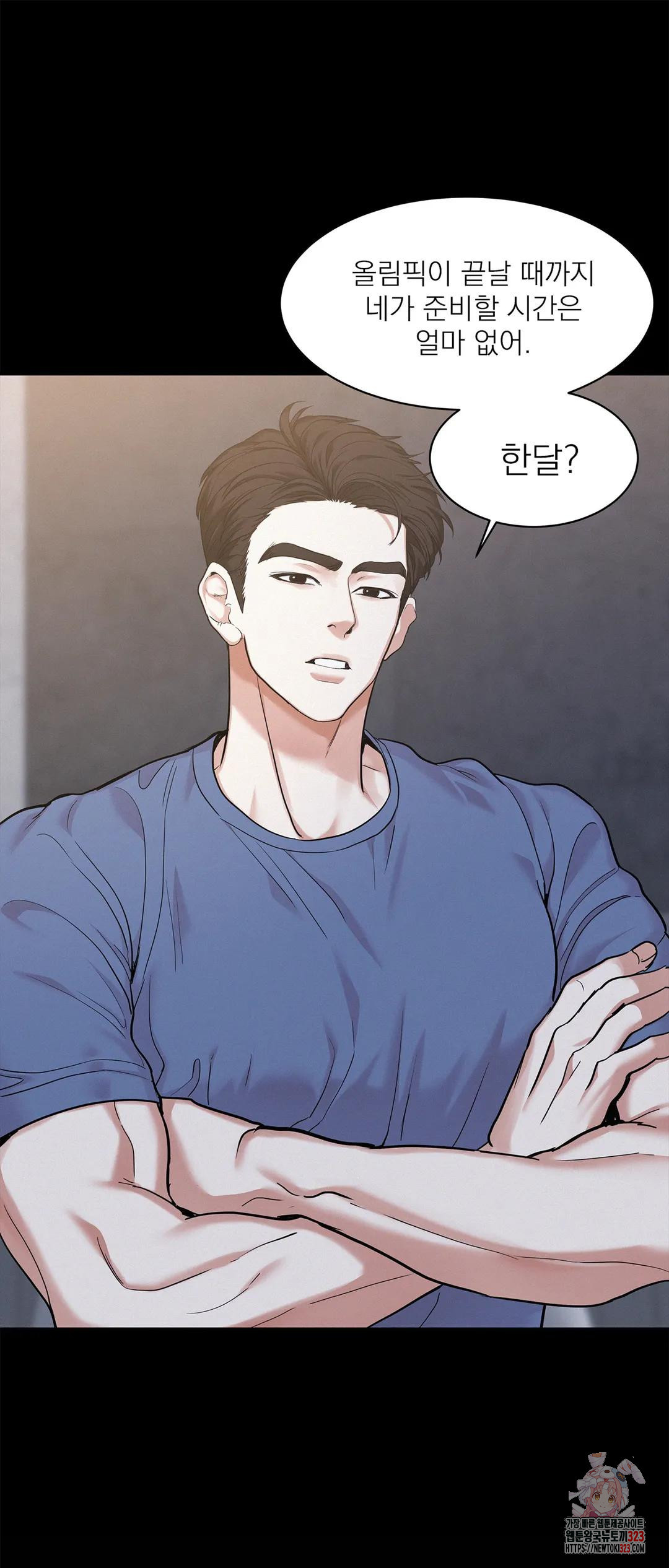 온워드 46화 7
