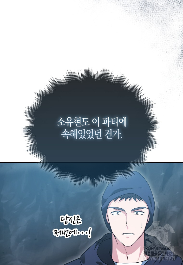 재능만렙 플레이어 19화 4