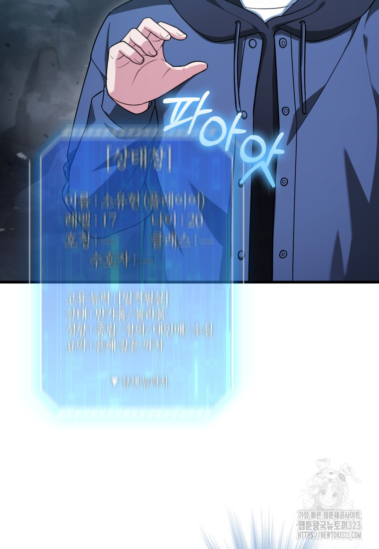 재능만렙 플레이어 19화 5