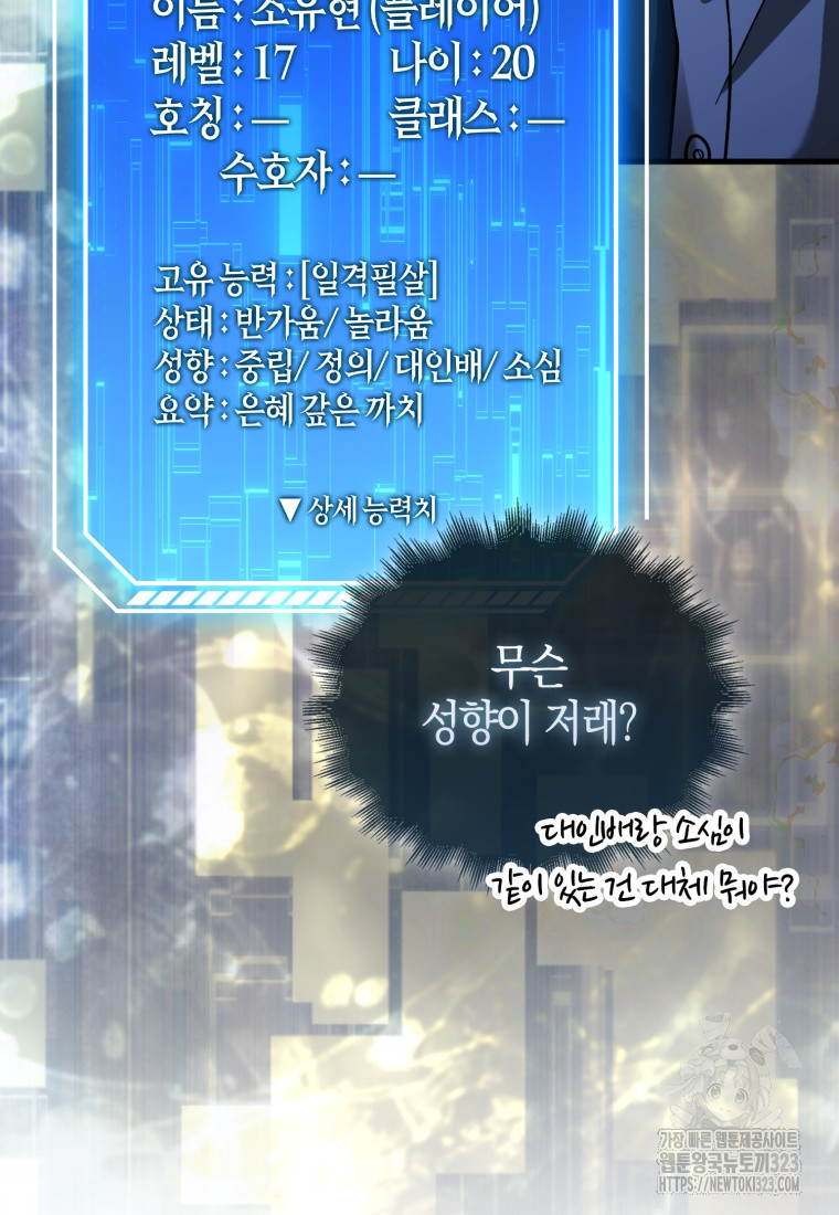재능만렙 플레이어 19화 8