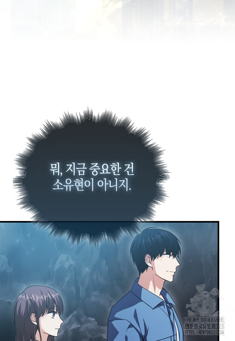 재능만렙 플레이어 19화 9