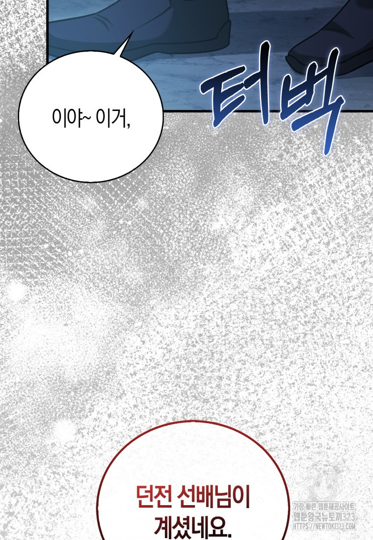 재능만렙 플레이어 19화 11