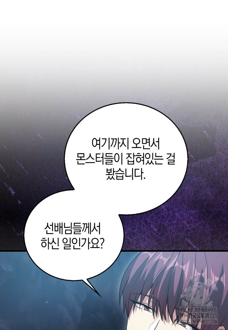재능만렙 플레이어 19화 14