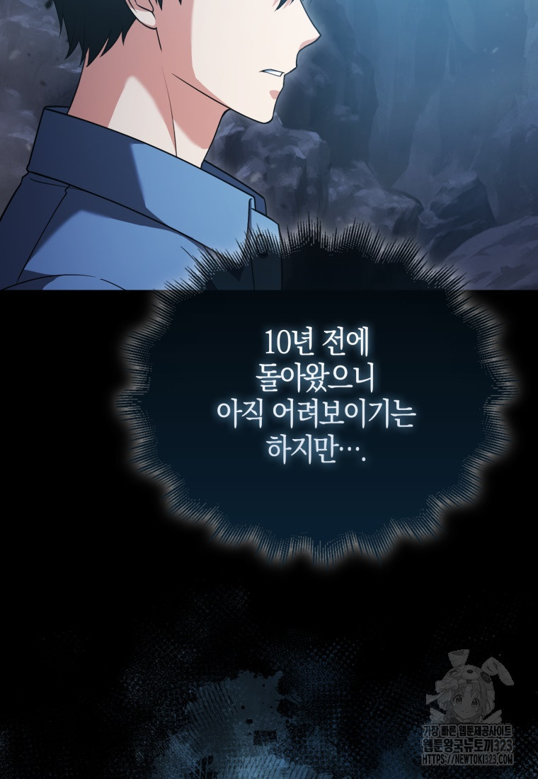 재능만렙 플레이어 19화 16