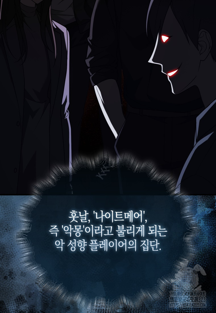 재능만렙 플레이어 19화 18