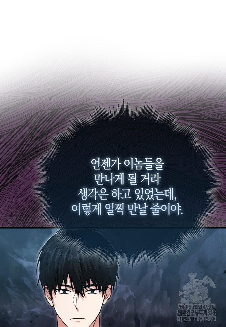 재능만렙 플레이어 19화 26