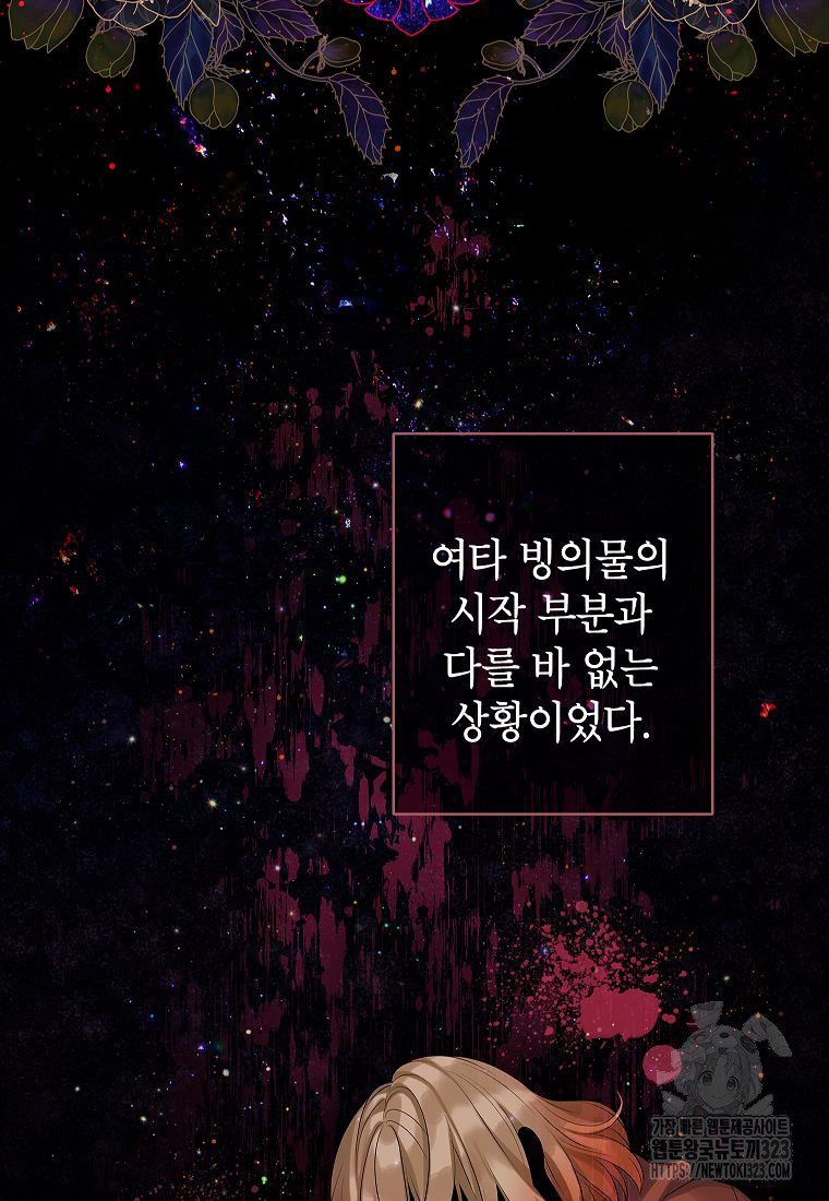 악당 가문의 상속녀입니다 1화 23