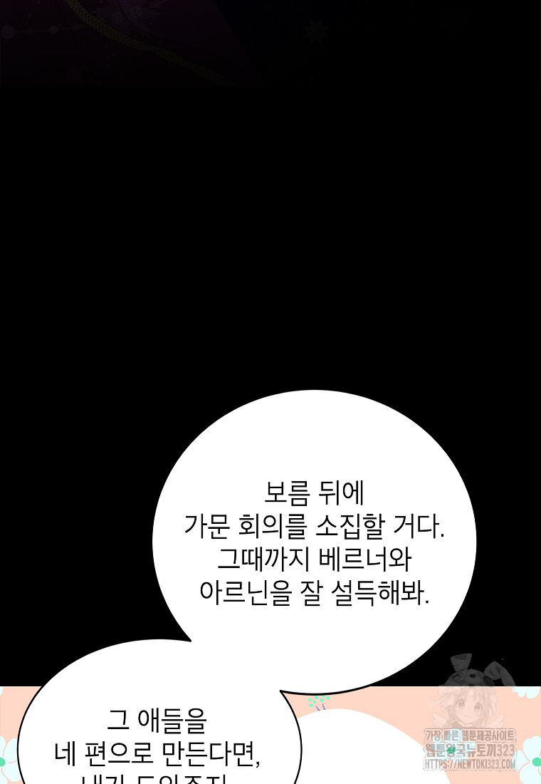 악당 가문의 상속녀입니다 7화 6