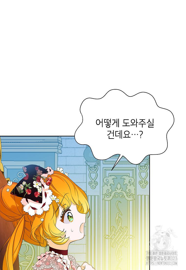 악당 가문의 상속녀입니다 7화 8