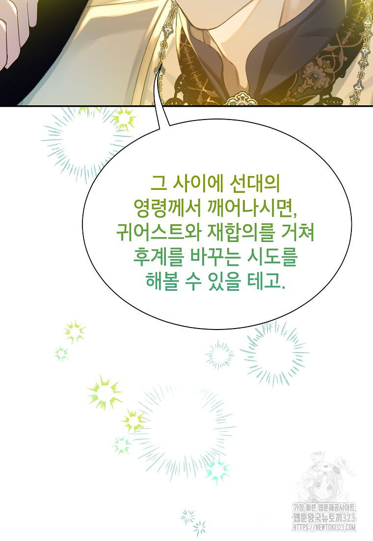 악당 가문의 상속녀입니다 7화 12