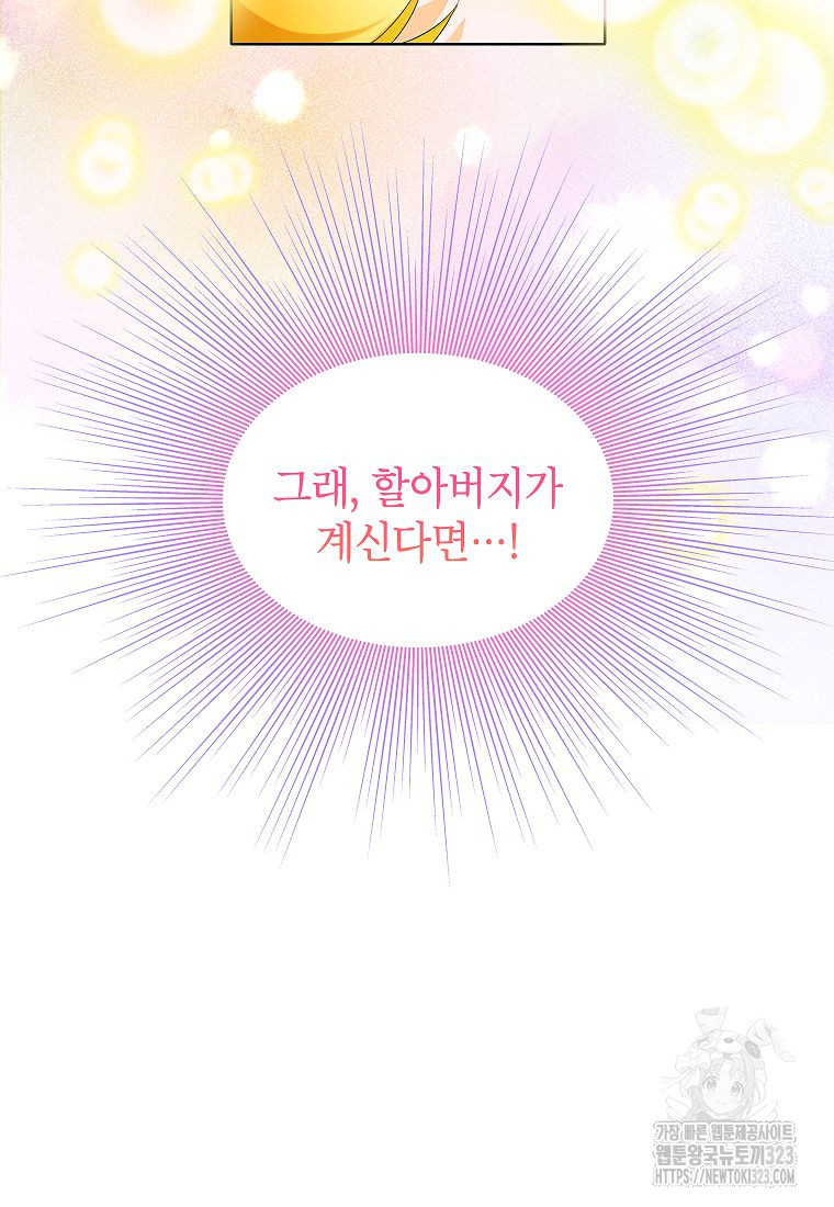 악당 가문의 상속녀입니다 7화 14
