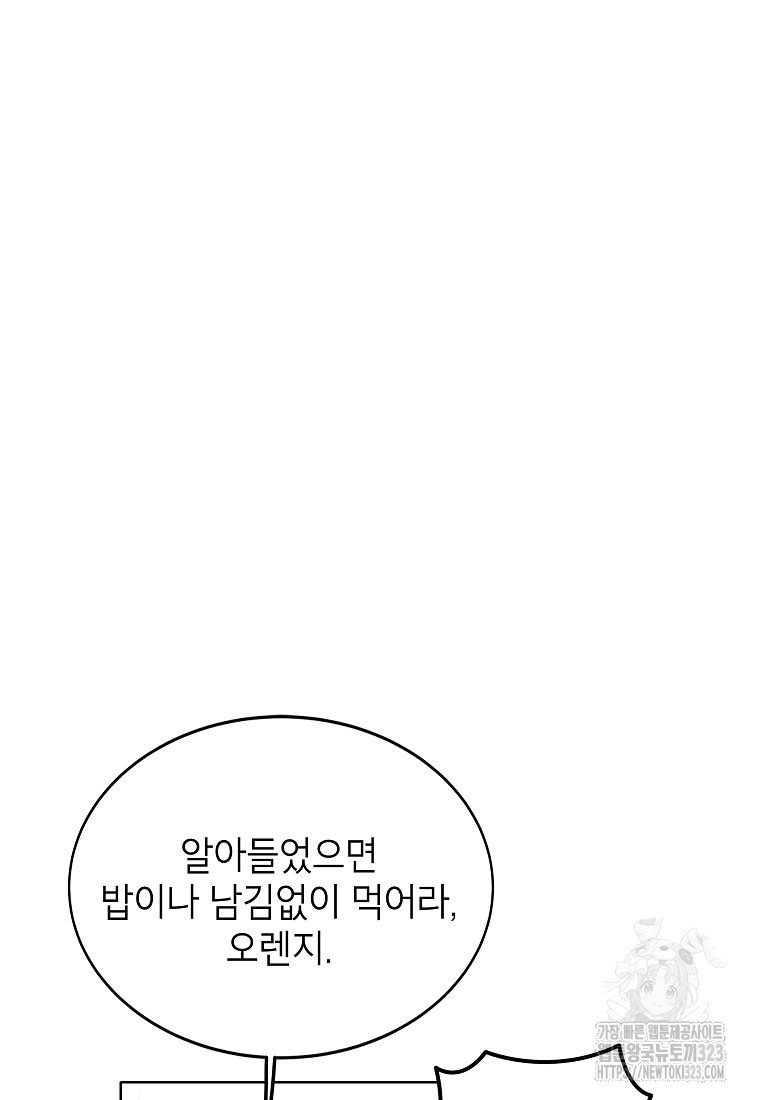 악당 가문의 상속녀입니다 7화 19