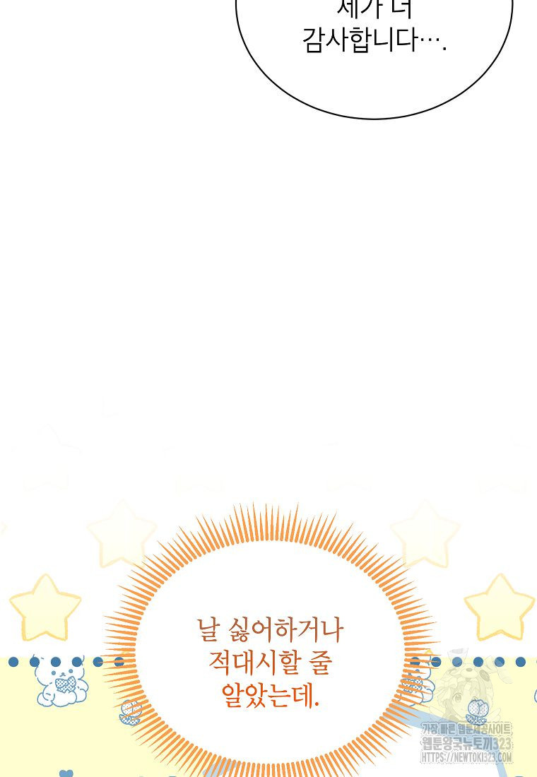 악당 가문의 상속녀입니다 12화 12