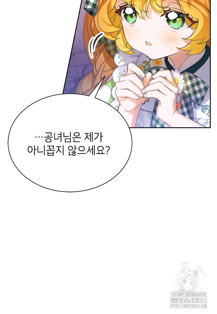악당 가문의 상속녀입니다 12화 16