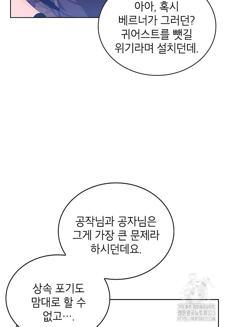 악당 가문의 상속녀입니다 12화 18