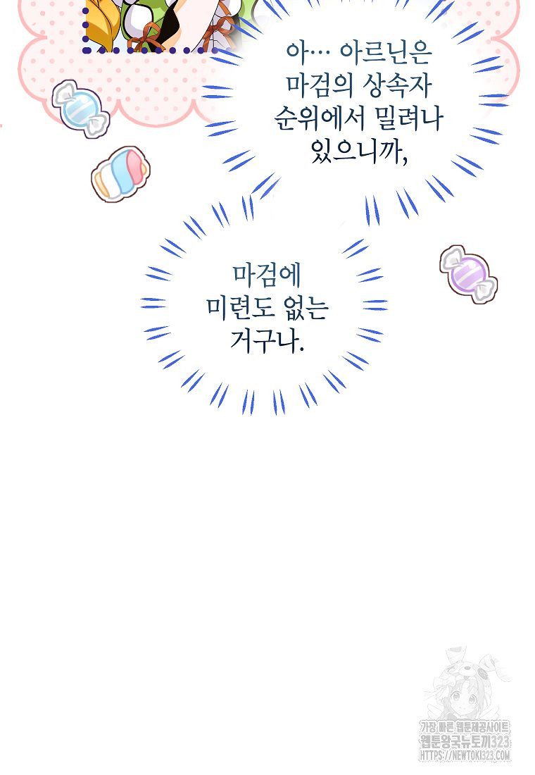 악당 가문의 상속녀입니다 12화 23
