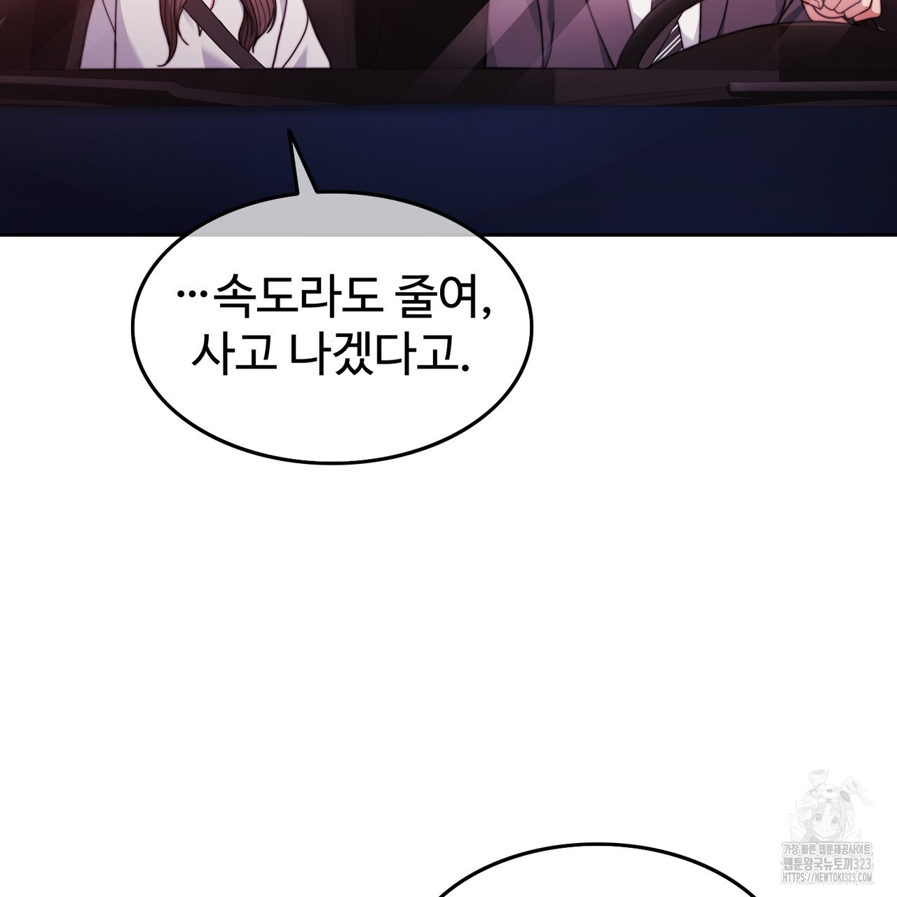 임신 계약 4화 8