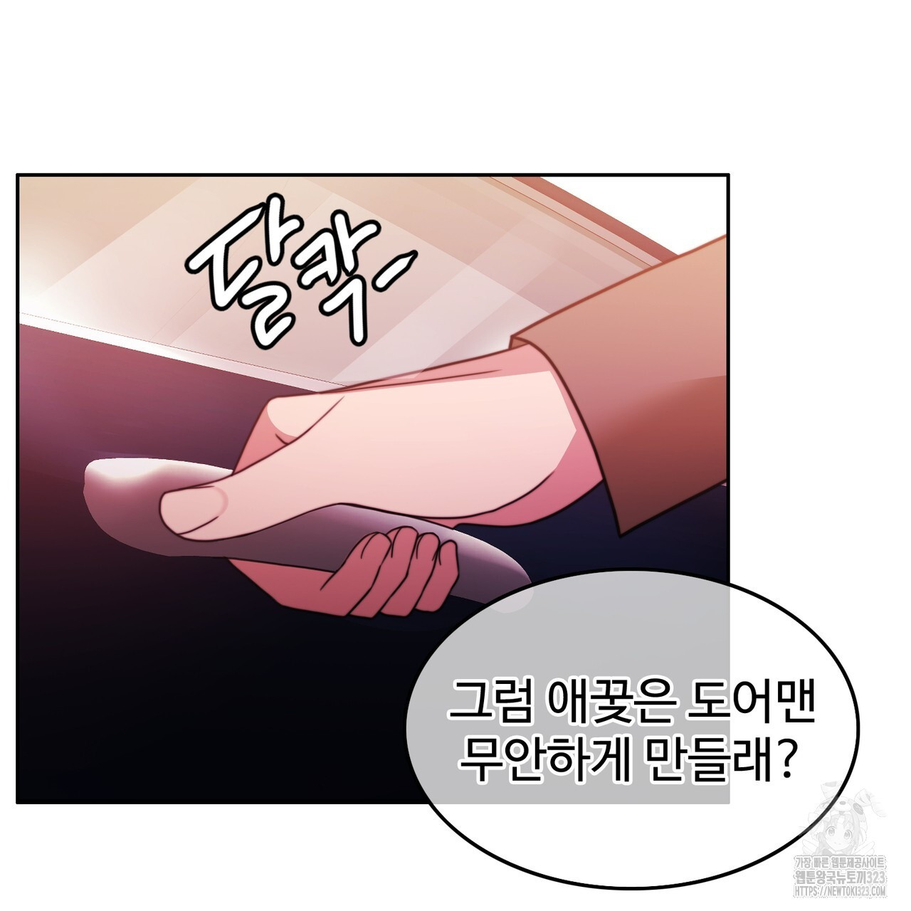 임신 계약 4화 24