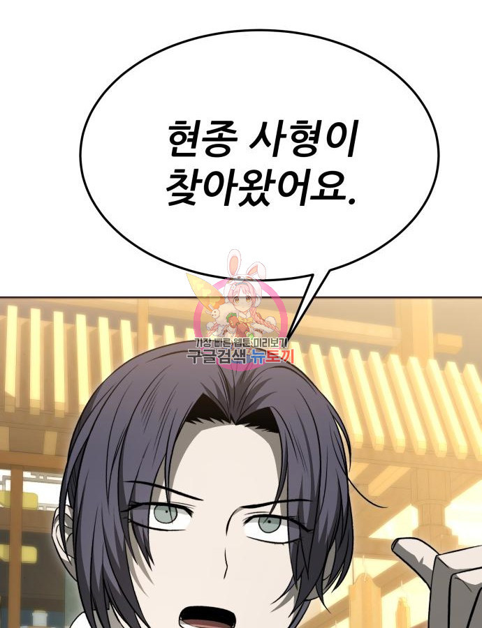 화산파 역대급 천재 21화 1