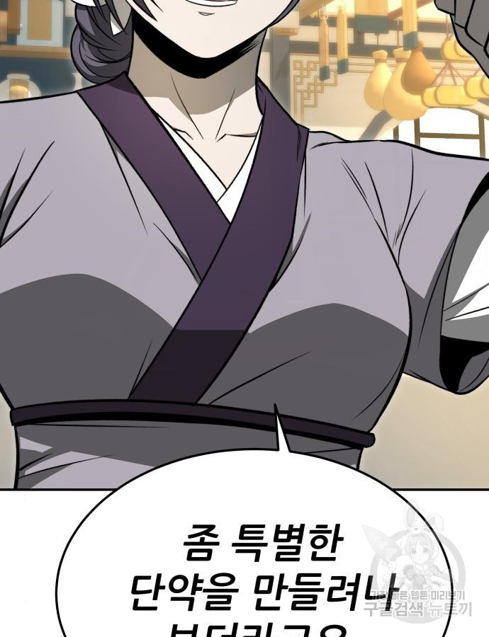 화산파 역대급 천재 21화 2
