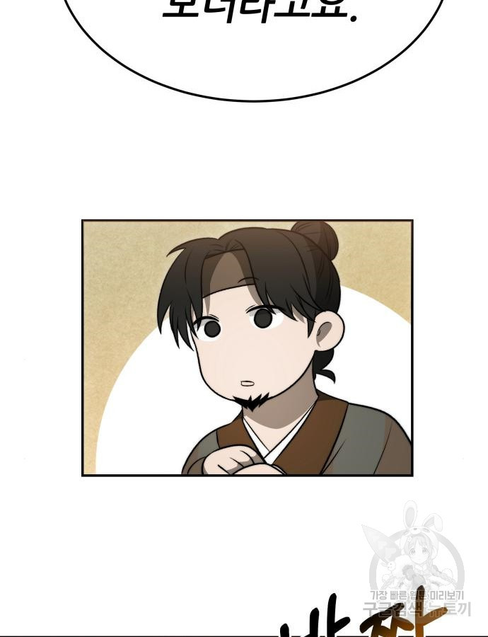 화산파 역대급 천재 21화 3