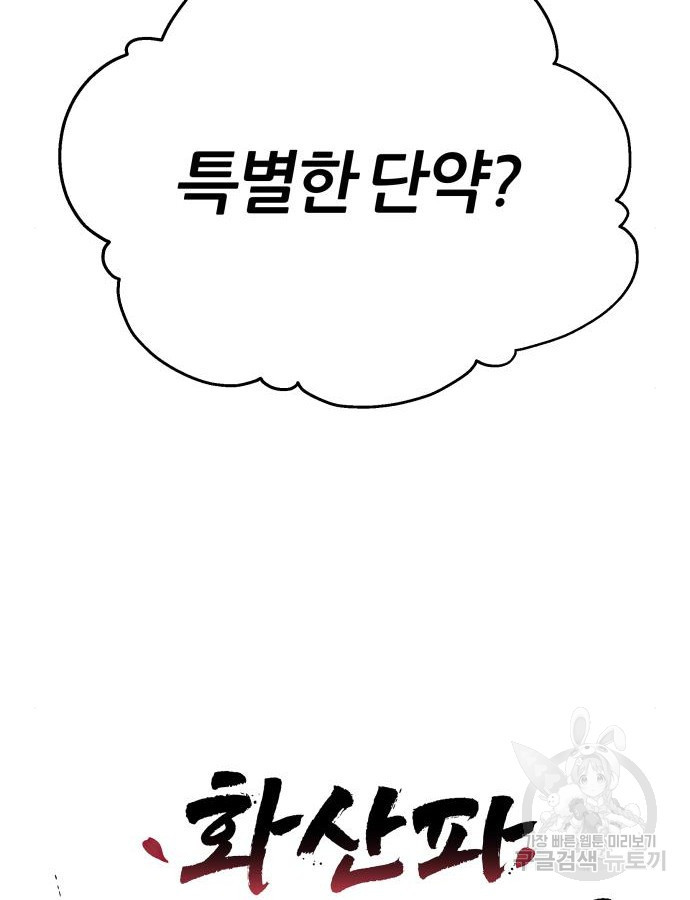 화산파 역대급 천재 21화 5