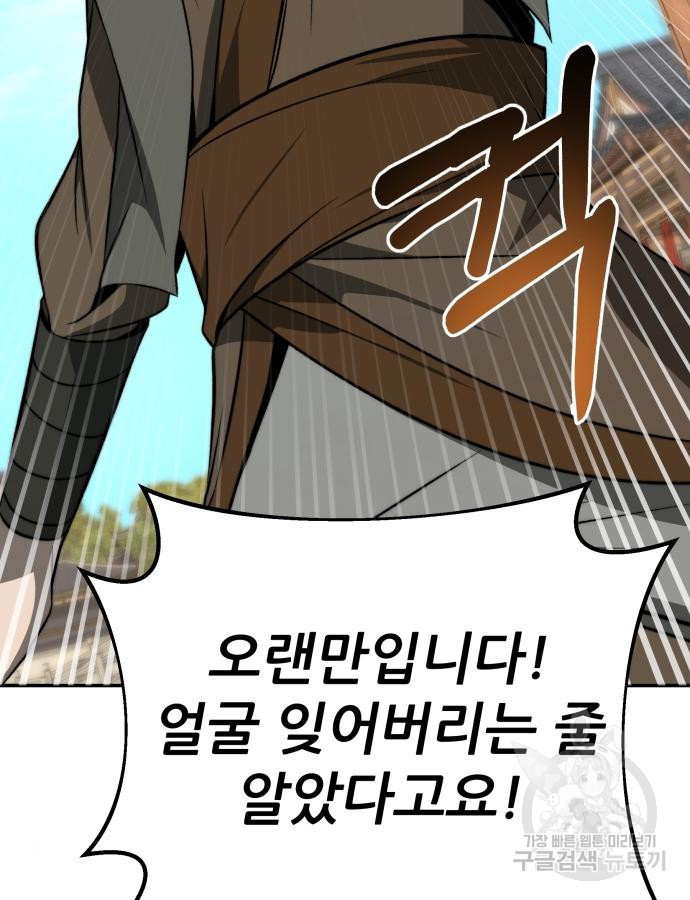 화산파 역대급 천재 21화 8
