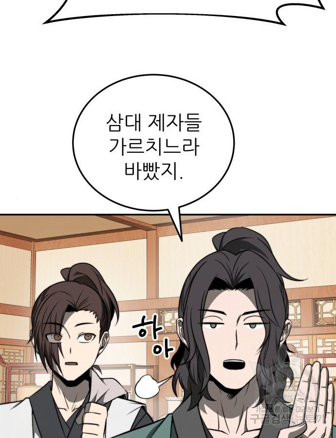 화산파 역대급 천재 21화 9