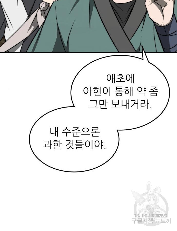 화산파 역대급 천재 21화 10