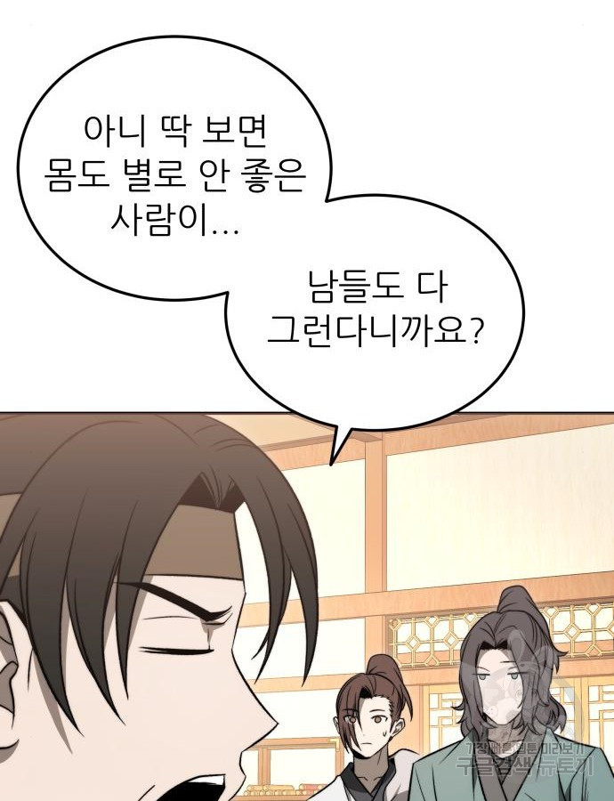 화산파 역대급 천재 21화 11