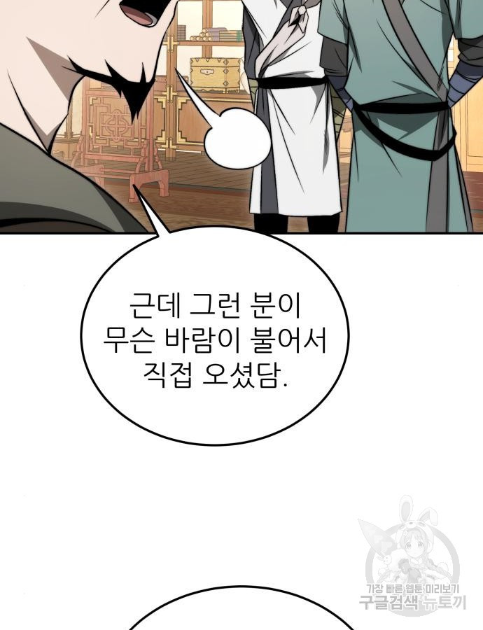 화산파 역대급 천재 21화 12