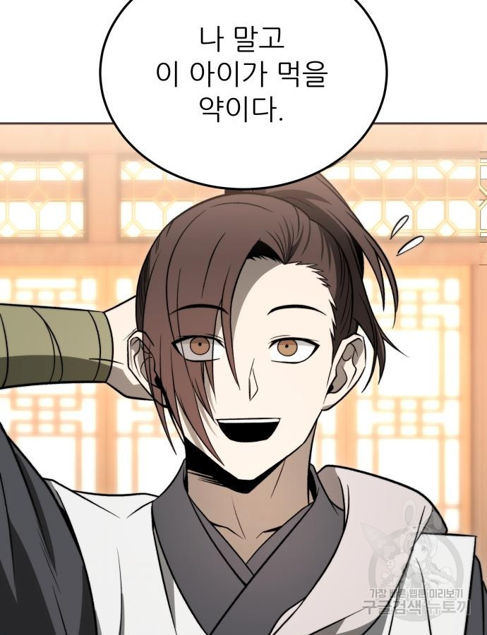 화산파 역대급 천재 21화 13