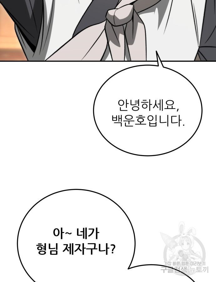 화산파 역대급 천재 21화 14