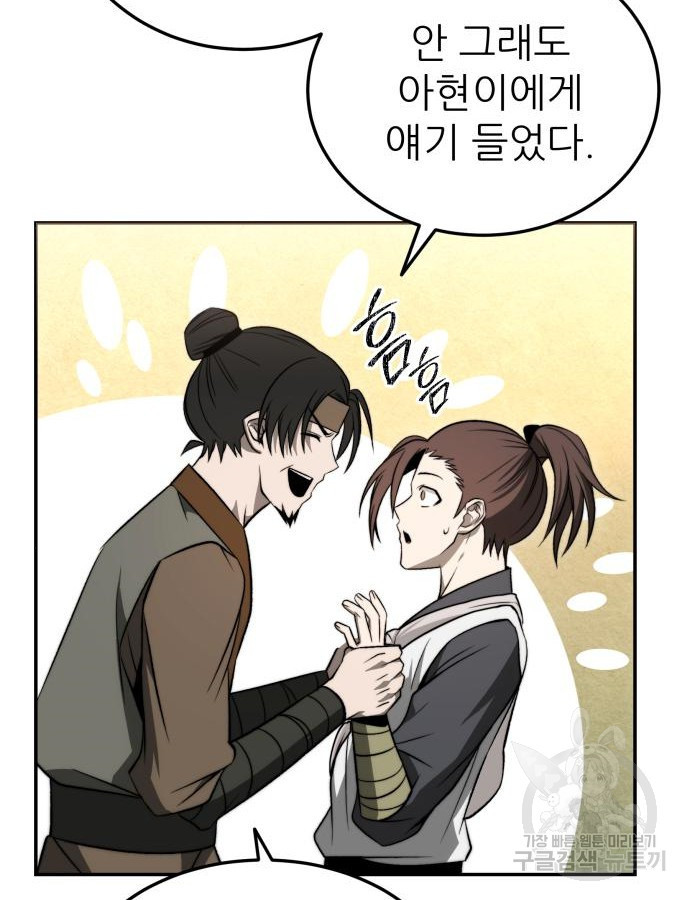 화산파 역대급 천재 21화 15