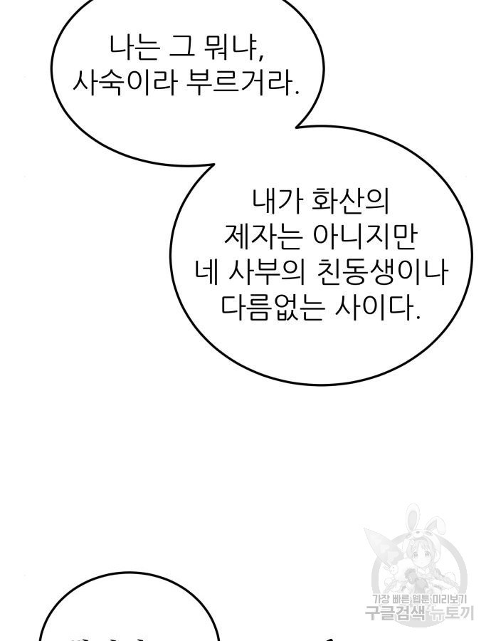 화산파 역대급 천재 21화 16
