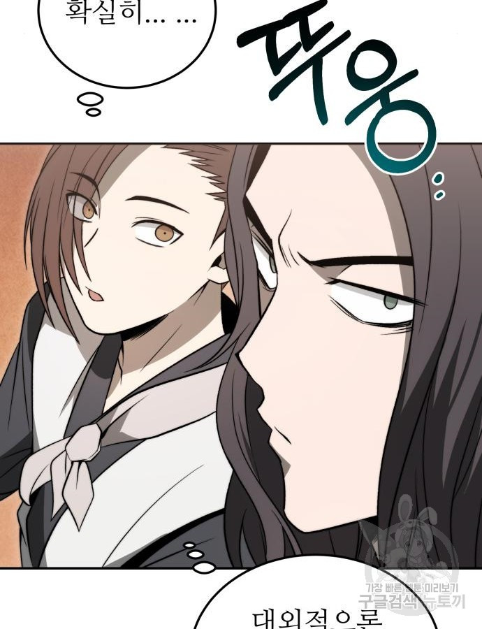 화산파 역대급 천재 21화 17