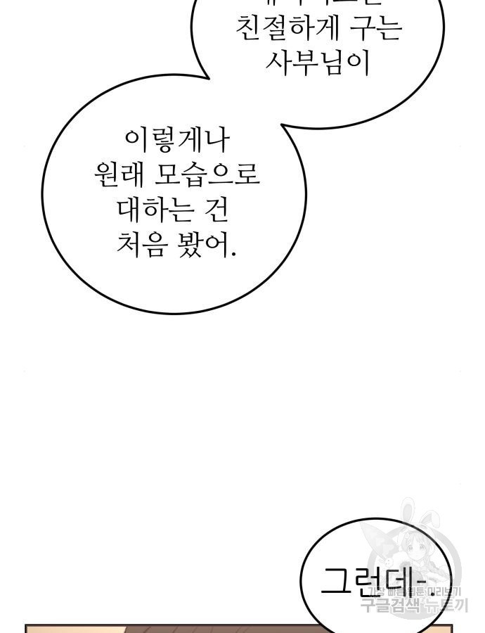 화산파 역대급 천재 21화 18