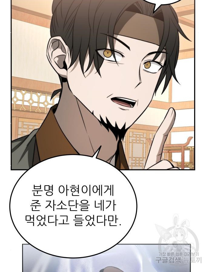 화산파 역대급 천재 21화 19