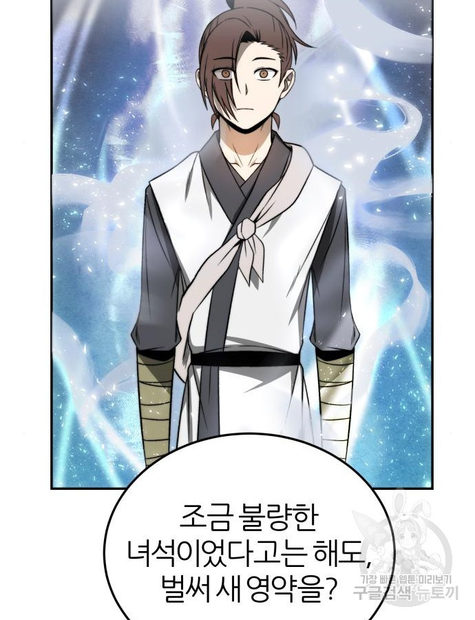 화산파 역대급 천재 21화 20