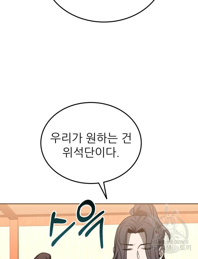 화산파 역대급 천재 21화 21