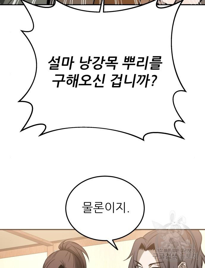 화산파 역대급 천재 21화 26