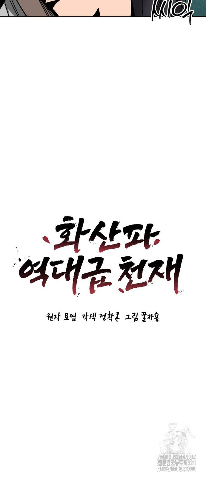 화산파 역대급 천재 31화 3