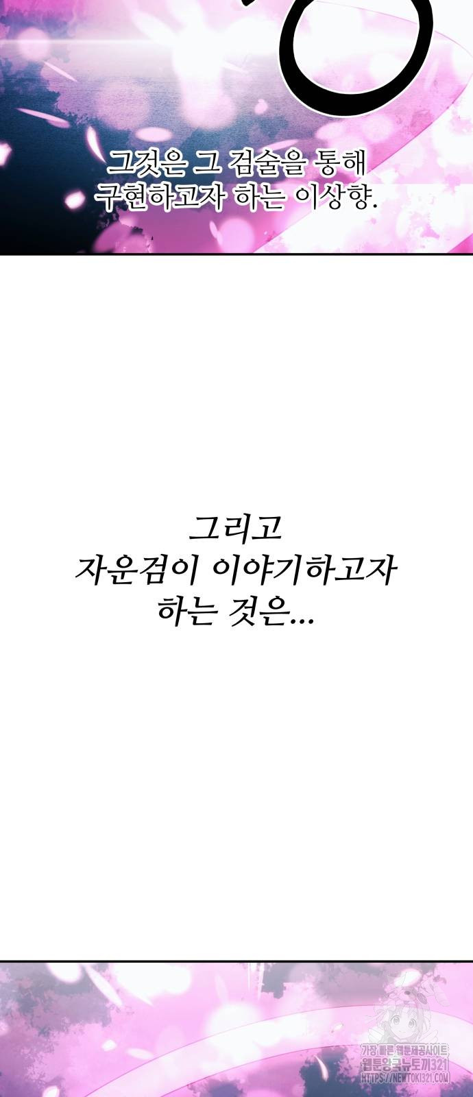 화산파 역대급 천재 31화 6