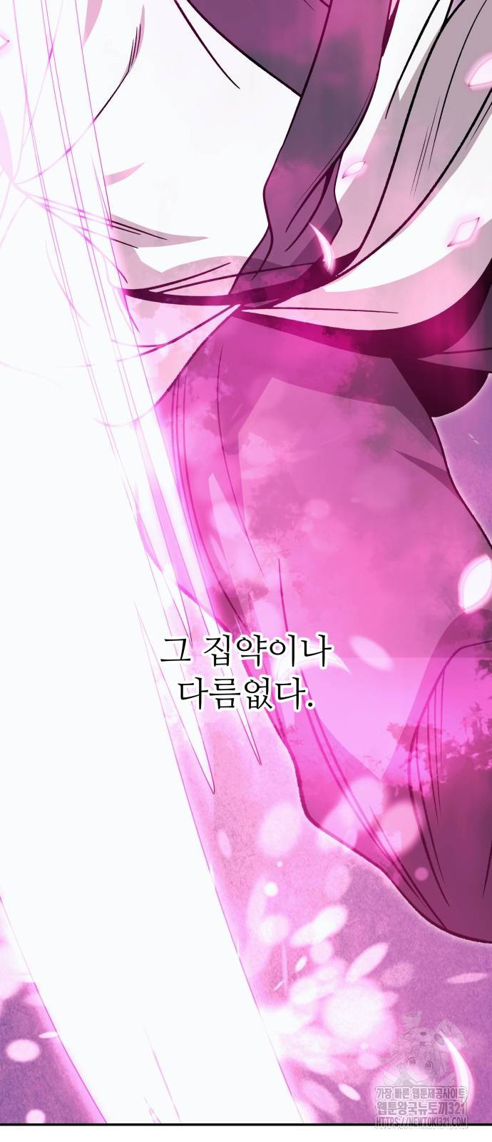 화산파 역대급 천재 31화 9
